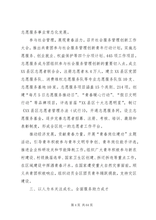 顺义团区委书记闫岩在共青团XX省XX县区第二次代表大会工作报告.docx