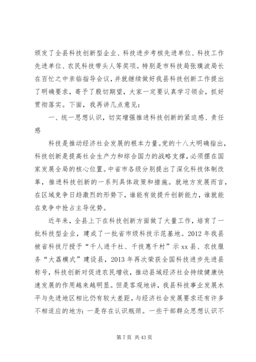 县委副书记在全县教育工作会议上的讲话.docx