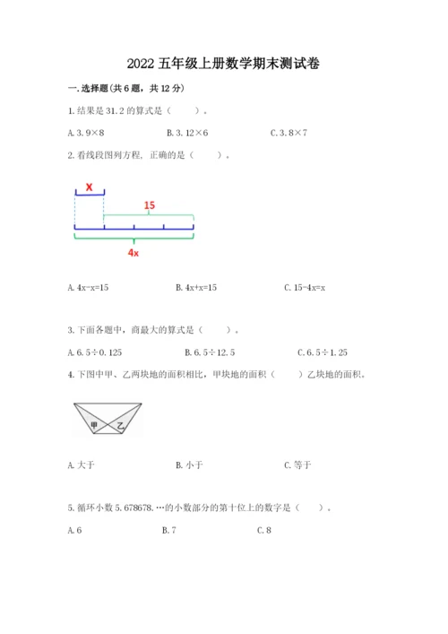 2022五年级上册数学期末测试卷带答案（实用）.docx