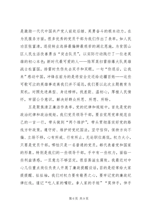 在“不忘初心、牢记使命”主题教育动员会上的讲话 (5).docx