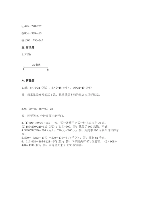 人教版三年级上册数学期中测试卷新版.docx