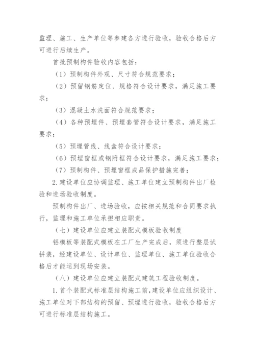 建筑工程质量管理制度_4.docx