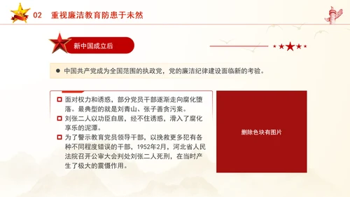 纪律主题党课党史上的廉洁纪律建设专题党课PPT课件