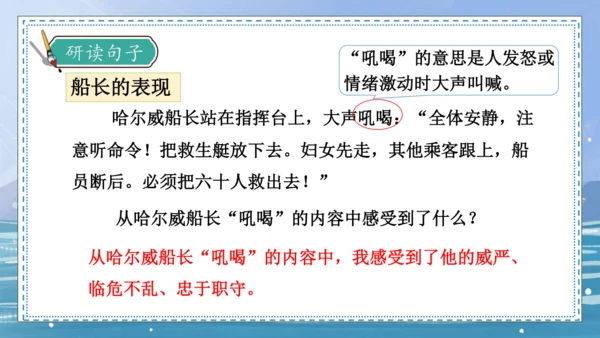 【核心素养】部编版语文四年级下册-24.“诺曼底号” 遇难记第2课时（课件）