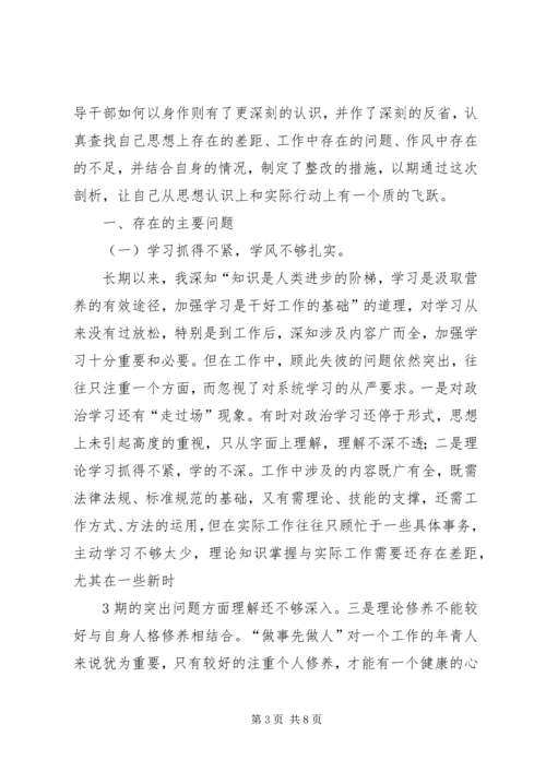 杨善洲党性分析材料 (2).docx