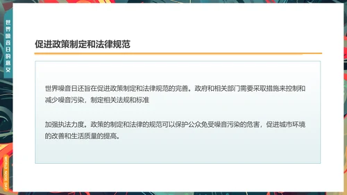 世界噪音日通用PPT模板