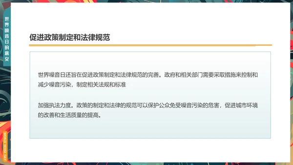 世界噪音日通用PPT模板