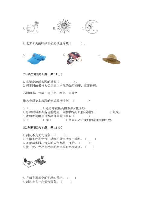 教科版二年级上册科学期末测试卷含完整答案（易错题）.docx