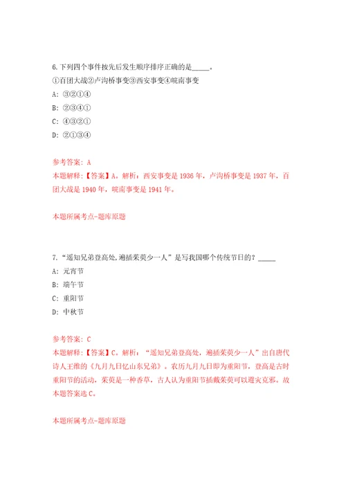 湖南怀化市通道县县直企事业单位引进人才16人模拟试卷附答案解析第5版