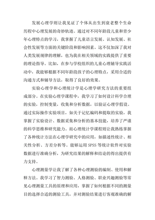 心理学专业求职自荐信