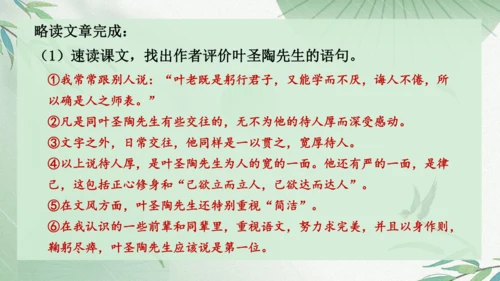 2023-2024学年统编版语文七年级下册第14课《叶圣陶先生二三事》课件（29张ppt）