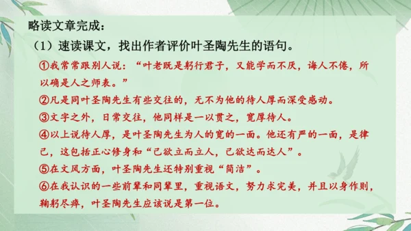 2023-2024学年统编版语文七年级下册第14课《叶圣陶先生二三事》课件（29张ppt）