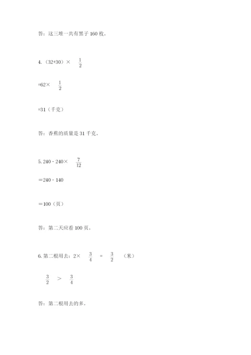 人教版六年级上册数学期中考试试卷（网校专用）.docx