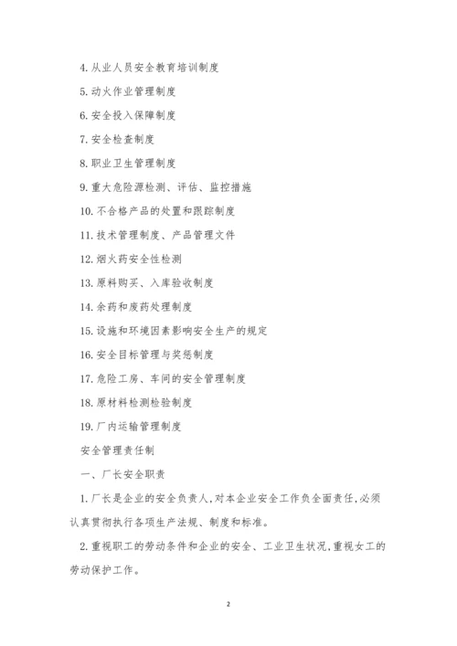 烟花爆竹企业安全制度13篇.docx