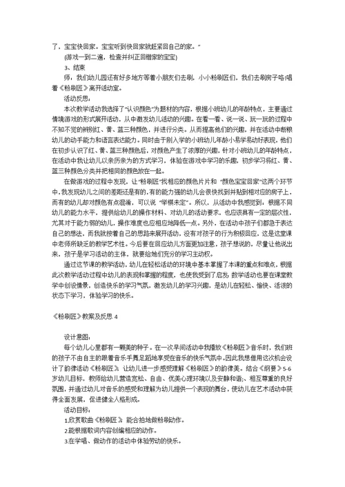 《粉刷匠》教案及反思