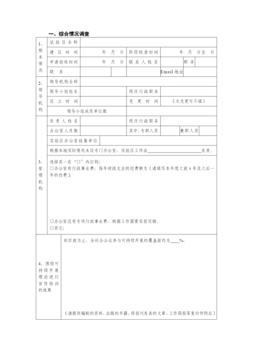 国家可持续发展实验区验收申请书.docx