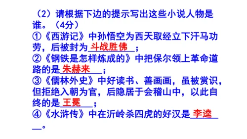 九上语文综合性学习《走进小说天地》梯度训练3 课件