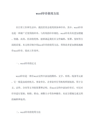 word印章使用方法