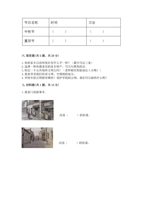 部编版二年级上册道德与法治期末测试卷完整版.docx