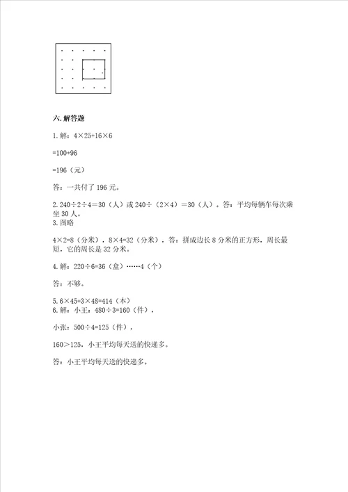 苏教版三年级上册数学期末测试卷及完整答案考点梳理