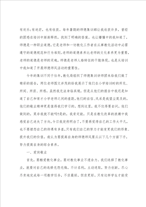 幼儿园教师师德师风学习心得5篇