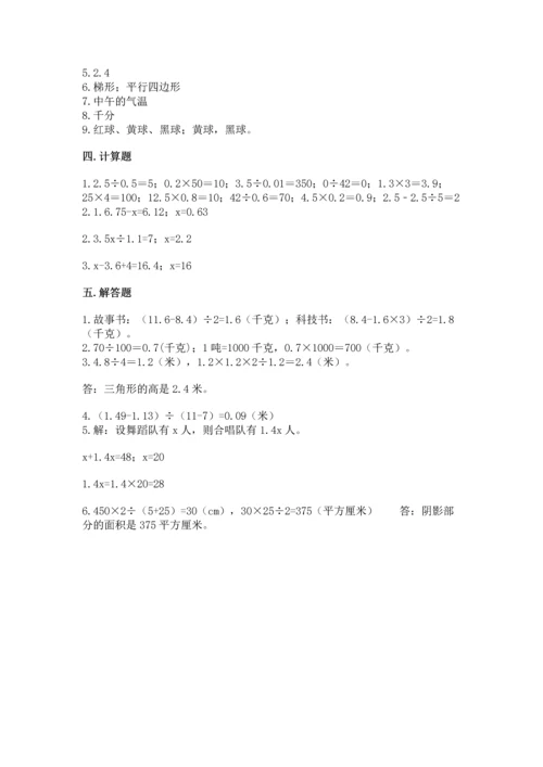 人教版数学五年级上册期末考试试卷含完整答案（夺冠）.docx