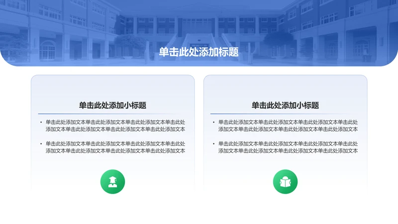 创意风教育学术毕业答辩两段内容PPT列表