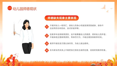 水彩水墨守师德之心绽师德之美幼儿园师德师风课件培训PPT