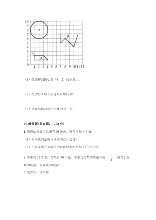 小学数学六年级上册期末卷【易错题】.docx