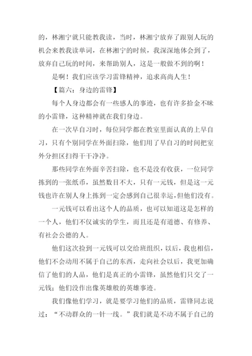 身边的雷锋作文二年级.docx