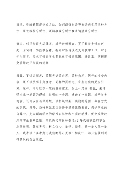 语文教师期末个人工作总结范文5篇.docx