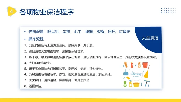 物业保洁服务礼仪专题知识培训PPT课件