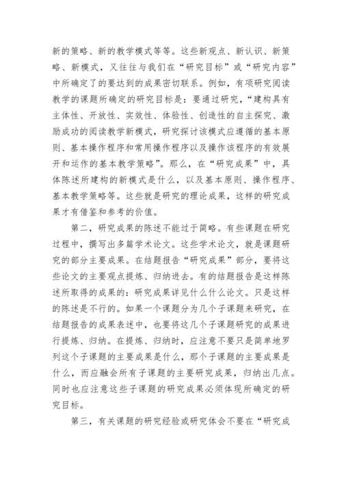 科研项目结题总结报告.docx