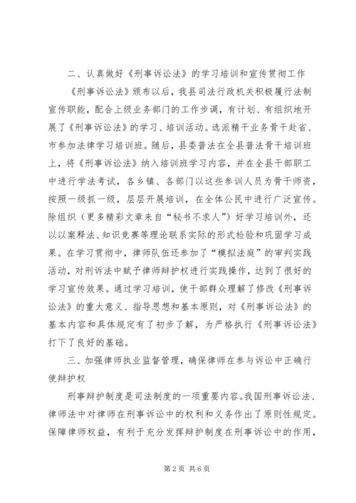 司法局《刑事诉讼法》执法检查报告 (3).docx