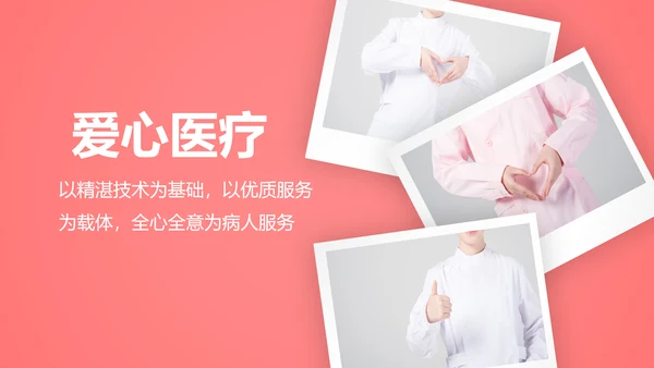 爱心医疗医护护士护理通用工作汇报PPT模板