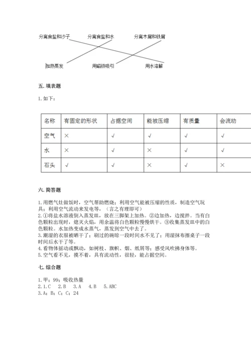 教科版三年级上册科学《期末测试卷》含答案（巩固）.docx