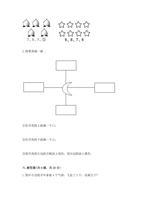 一年级上册数学期中测试卷【培优b卷】.docx