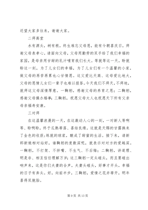 婚庆礼仪主持词.docx