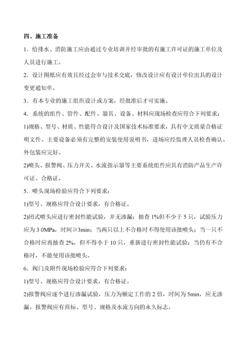 给排水、消防监理细则.docx