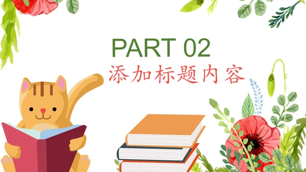 水彩卡通教育课堂读书分享培训PPT模板