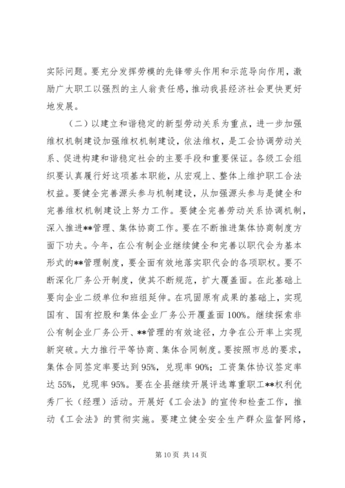 在XX县总工会全委（扩大）会议上的工作报告(1).docx