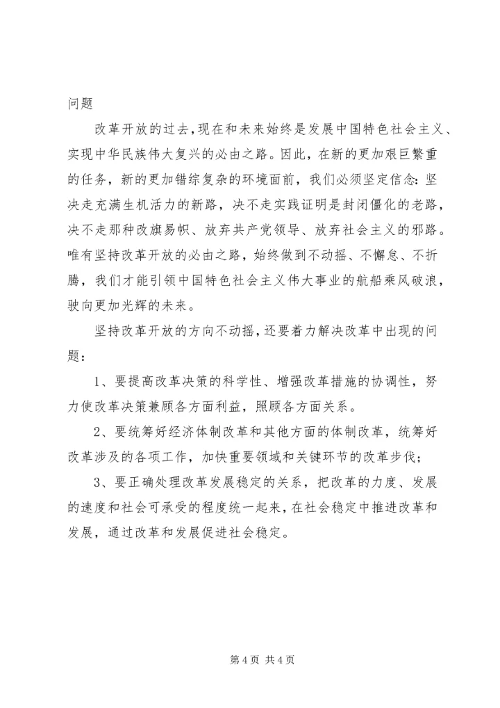 改革开放学习心得范文.docx