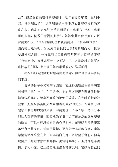 窦娥人物形象分析