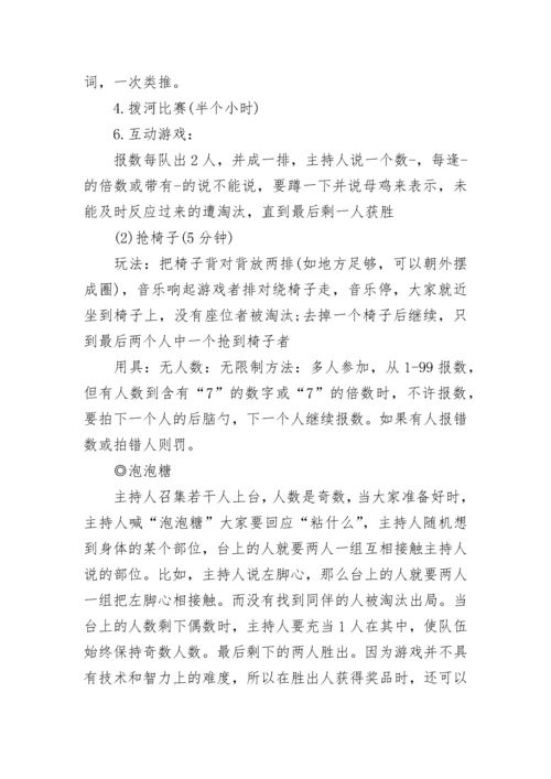 春游主持人开场白主持词.docx