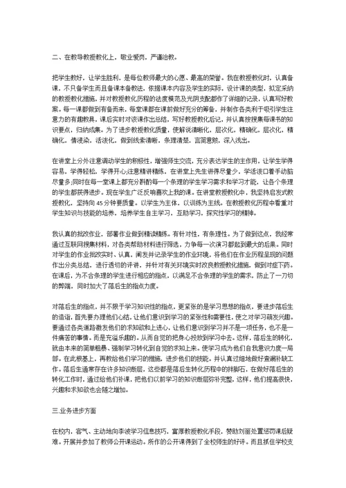 主干教师工作总结2020