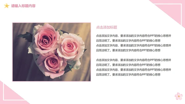 粉色浪漫婚礼策划PPT模板