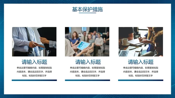 未来科技风几何网络安全主题教育PPT模板