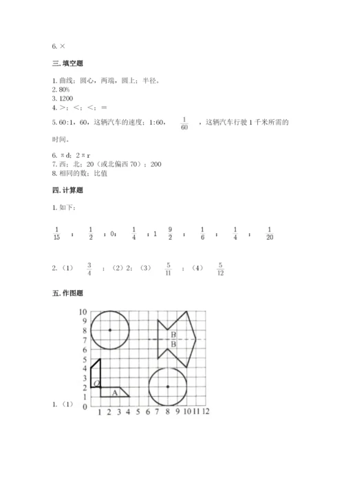 小学数学六年级上册期末模拟卷及答案【考点梳理】.docx