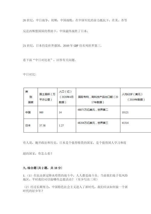 部编版五年级下册道德与法治期末测试卷【综合卷】.docx