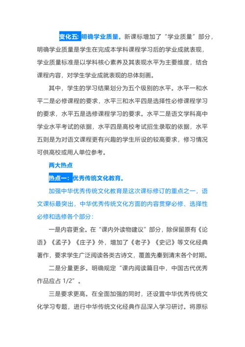 部编高中语文教材必修上册目录及新教材和新课程的变化分析.docx